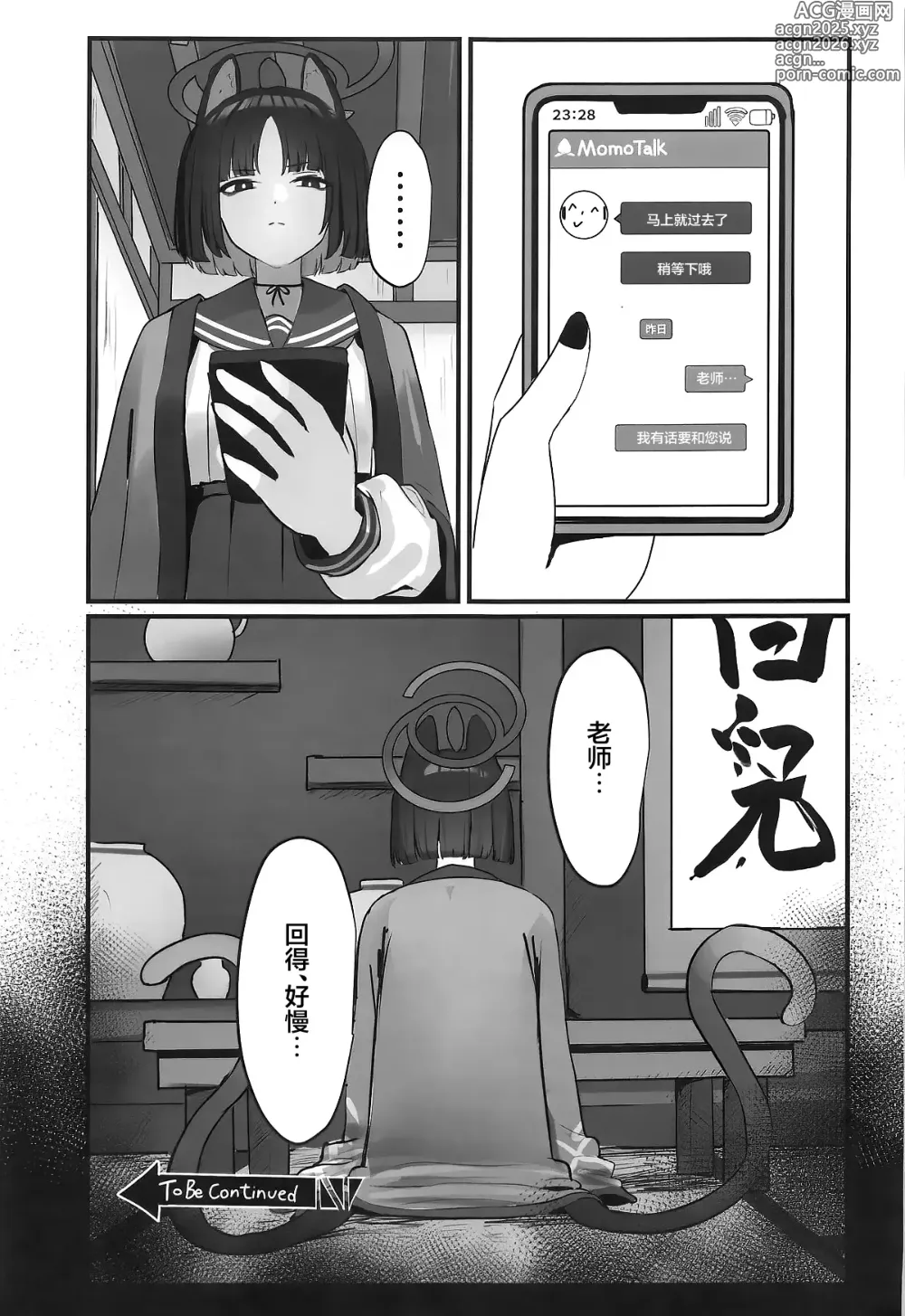 Page 16 of doujinshi 猫的独占