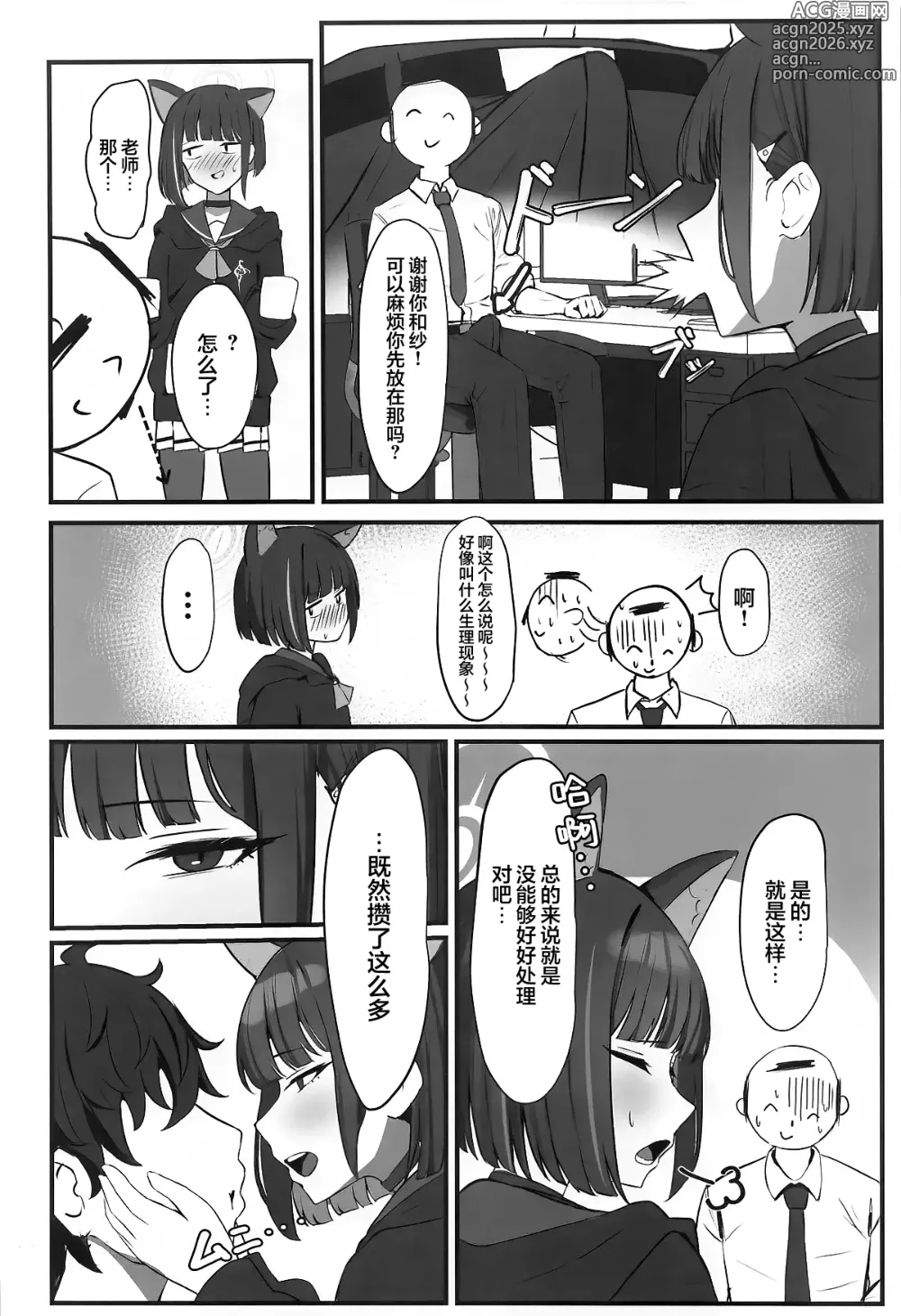 Page 5 of doujinshi 猫的独占