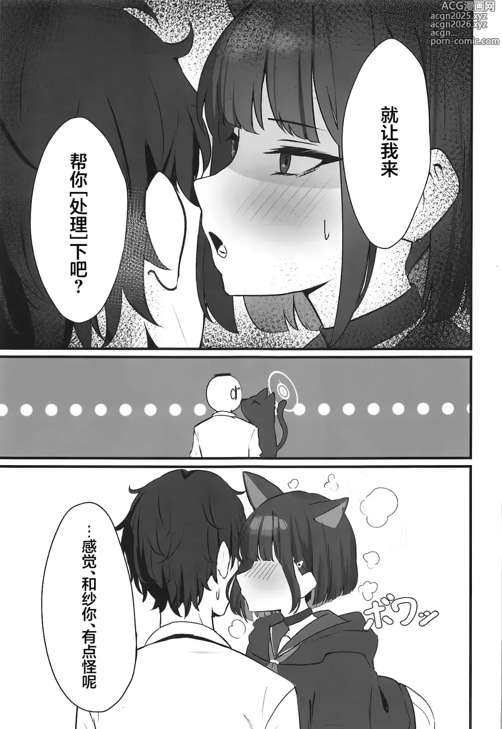 Page 6 of doujinshi 猫的独占