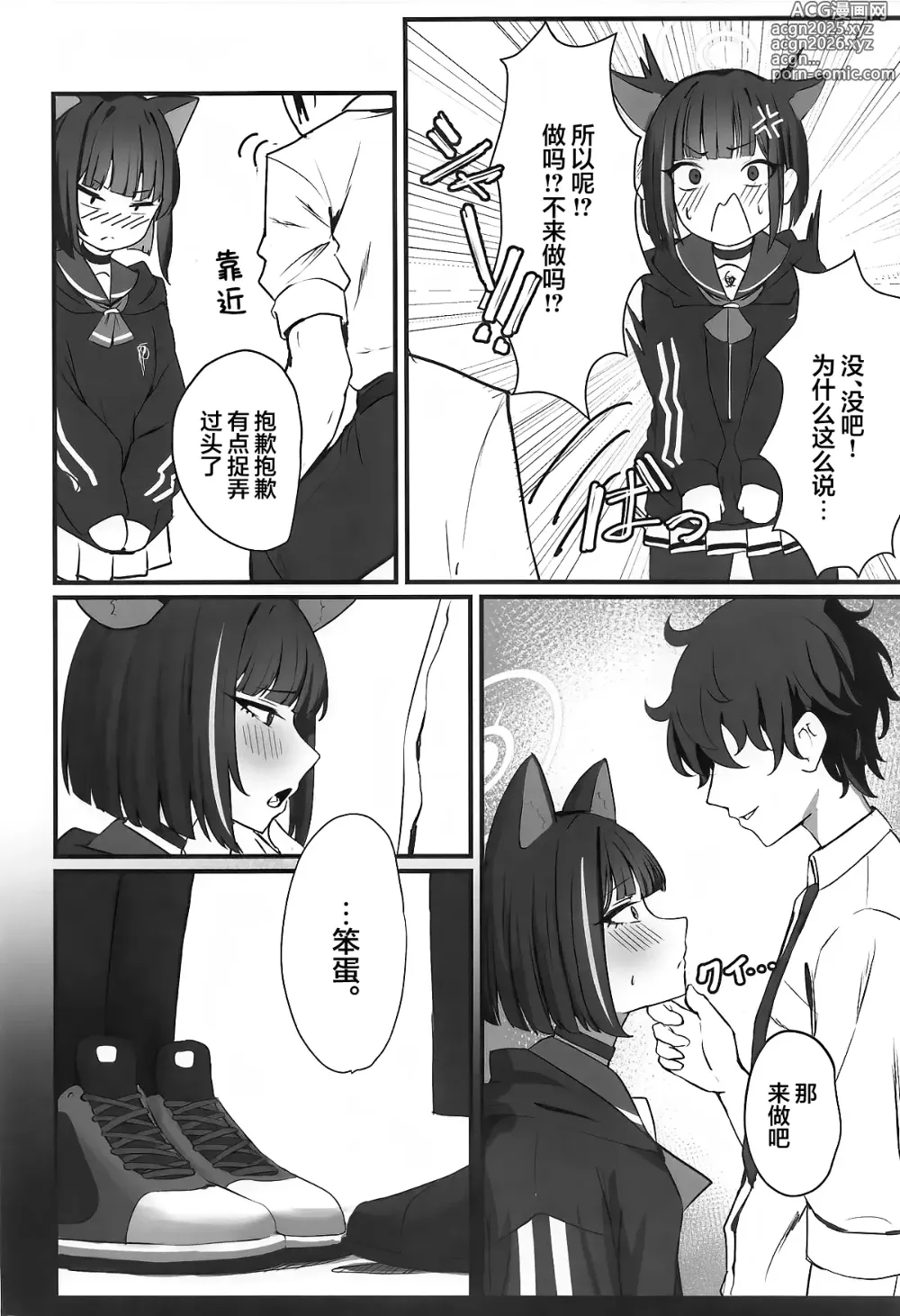 Page 7 of doujinshi 猫的独占