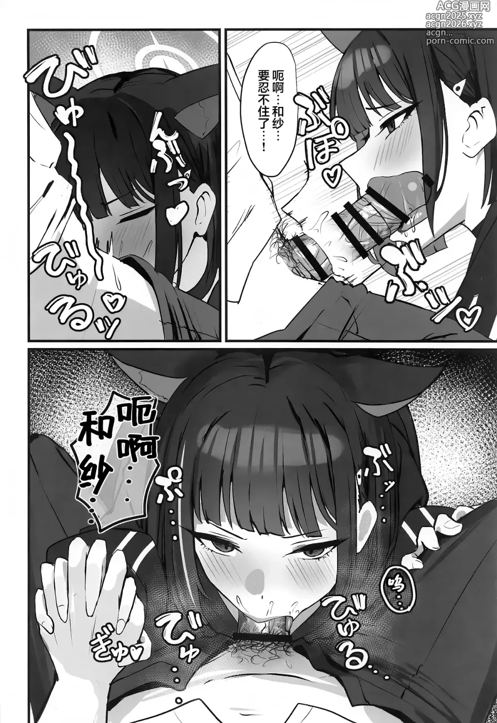 Page 9 of doujinshi 猫的独占