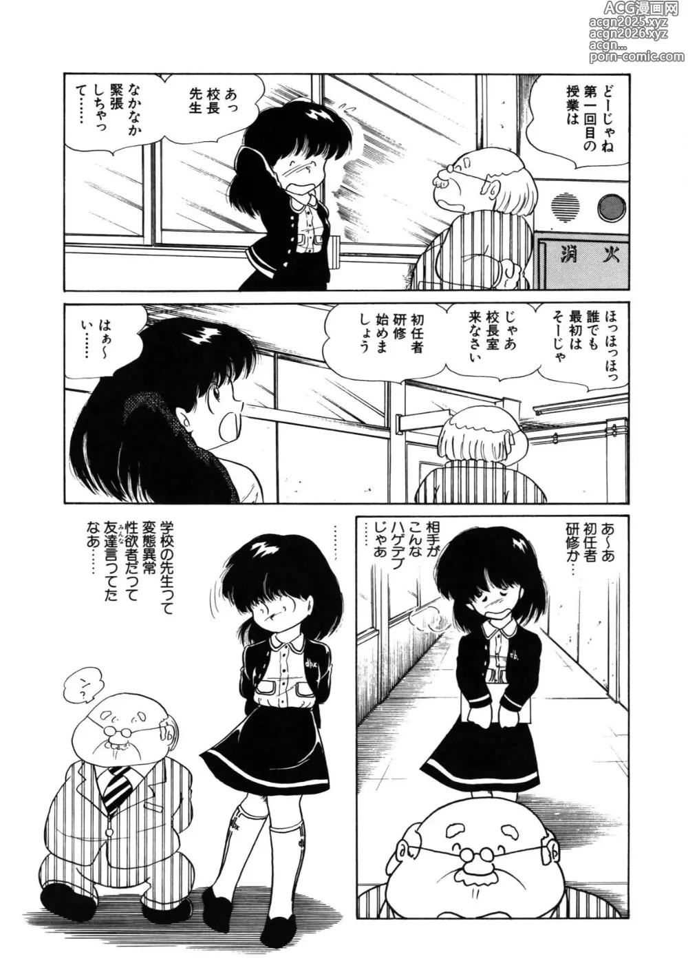 Page 11 of manga Neko yori Taihen