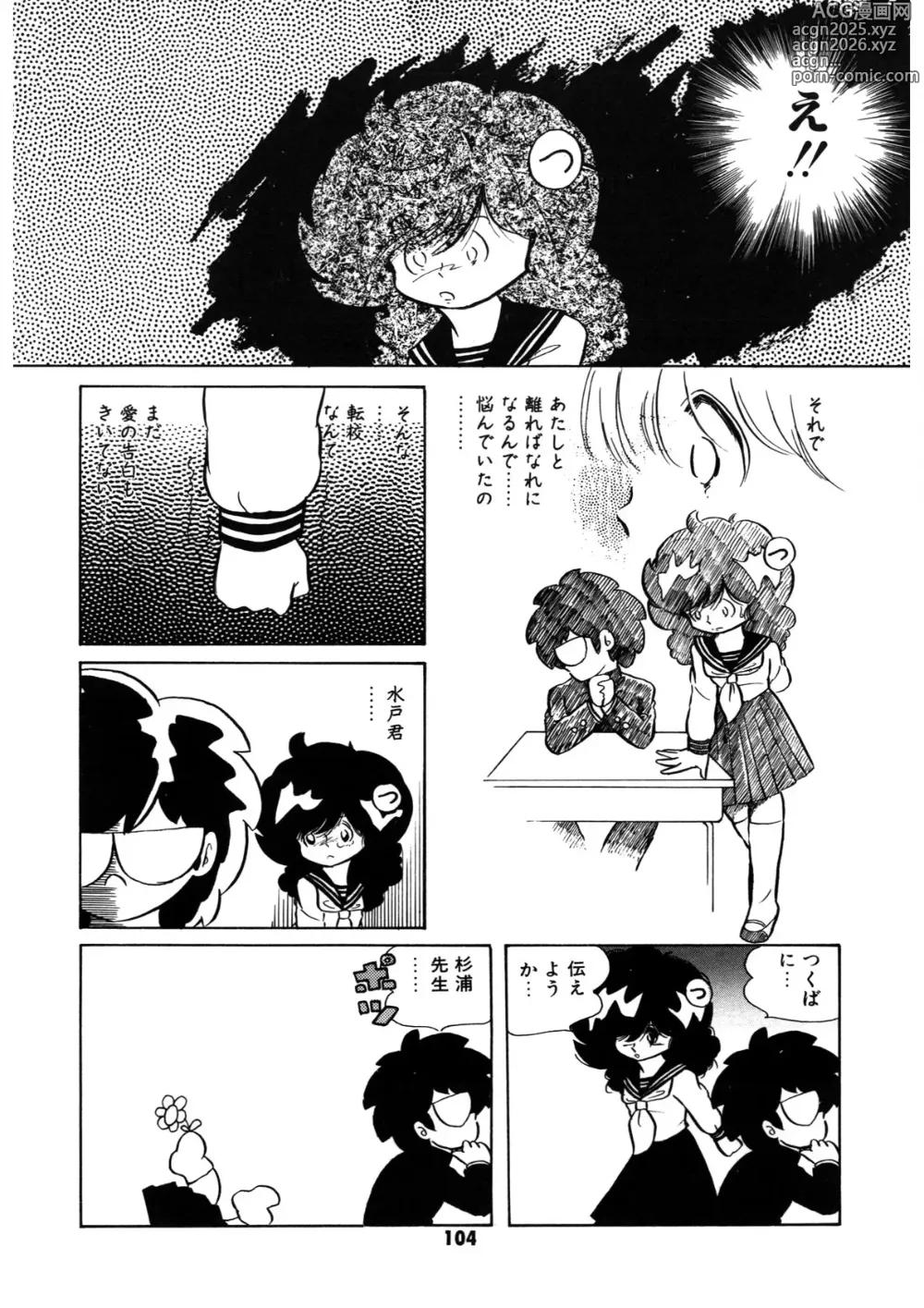 Page 105 of manga Neko yori Taihen