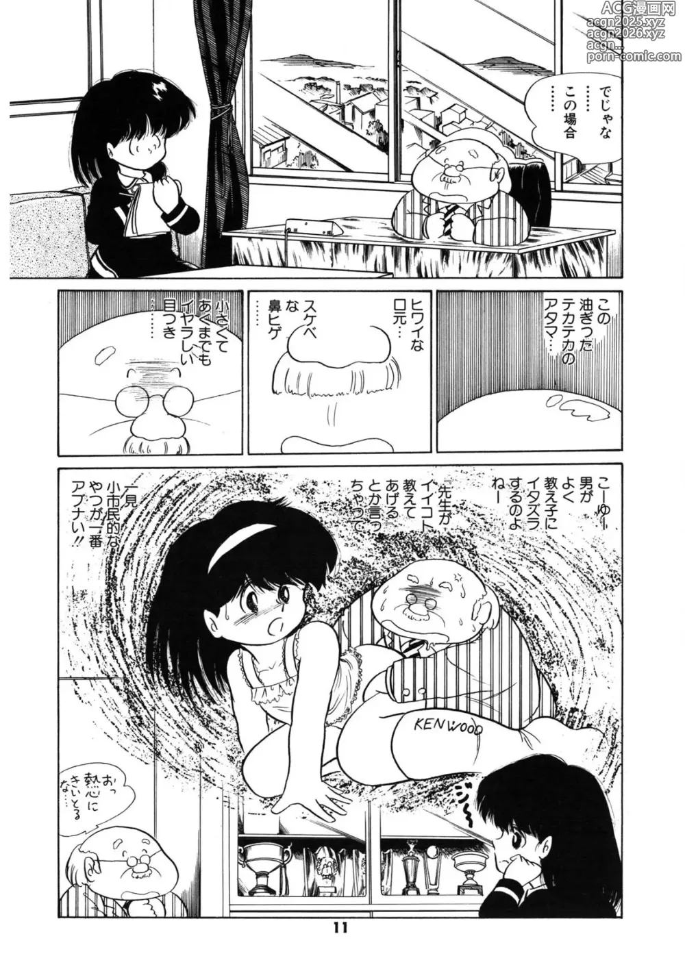 Page 12 of manga Neko yori Taihen