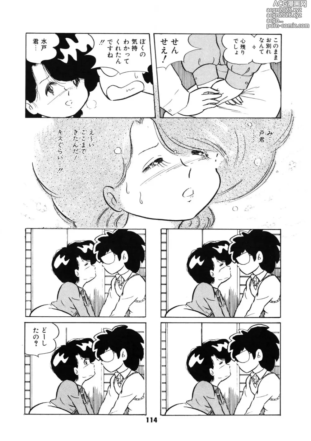 Page 115 of manga Neko yori Taihen