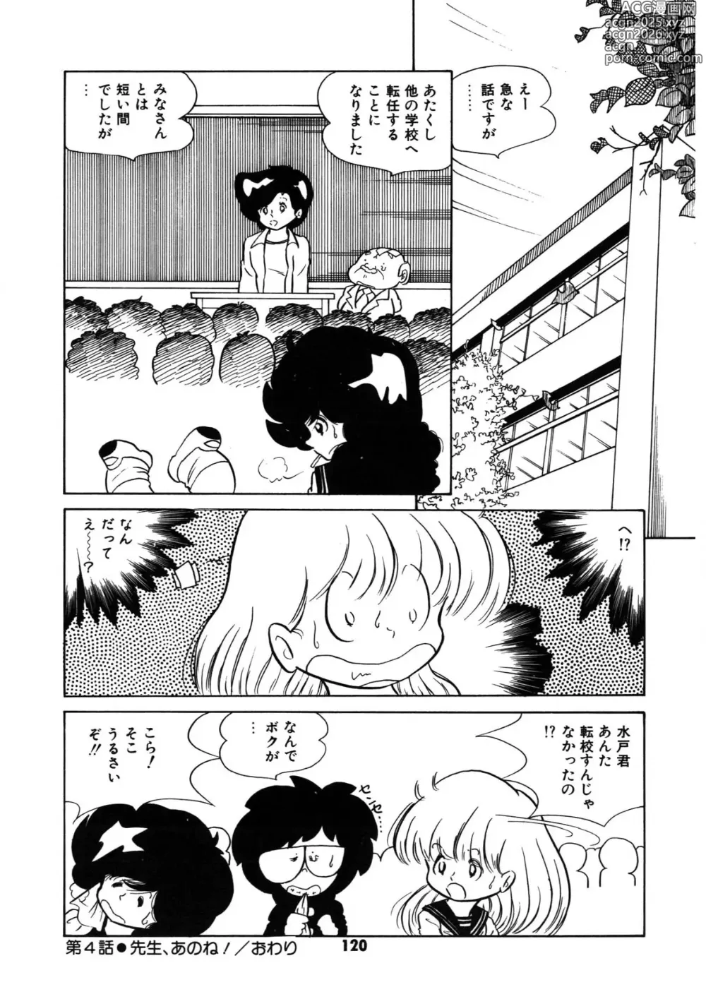 Page 121 of manga Neko yori Taihen