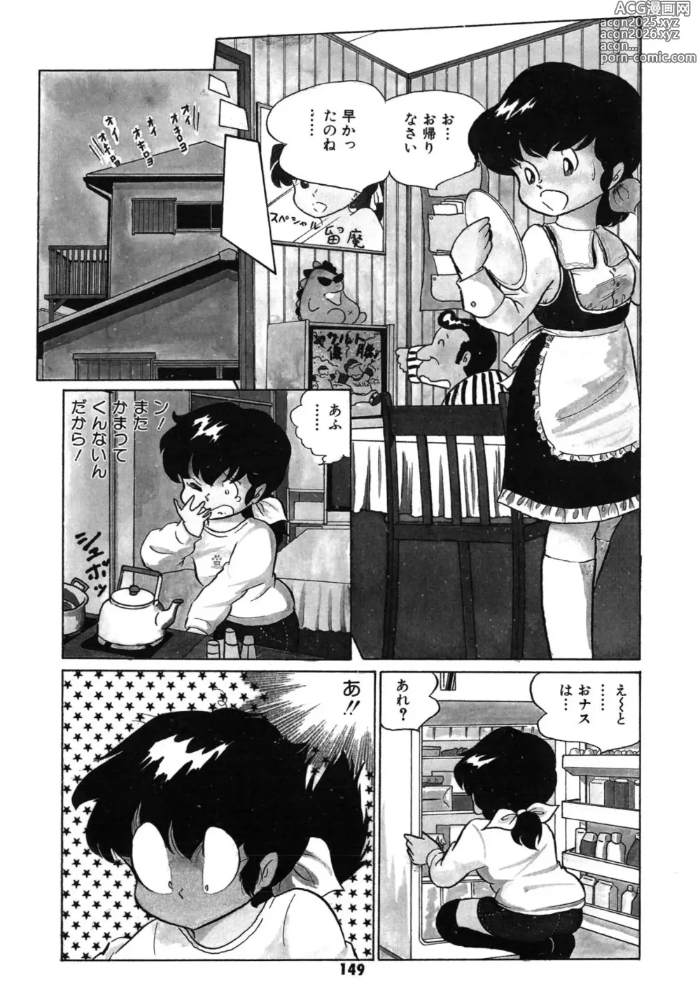 Page 150 of manga Neko yori Taihen