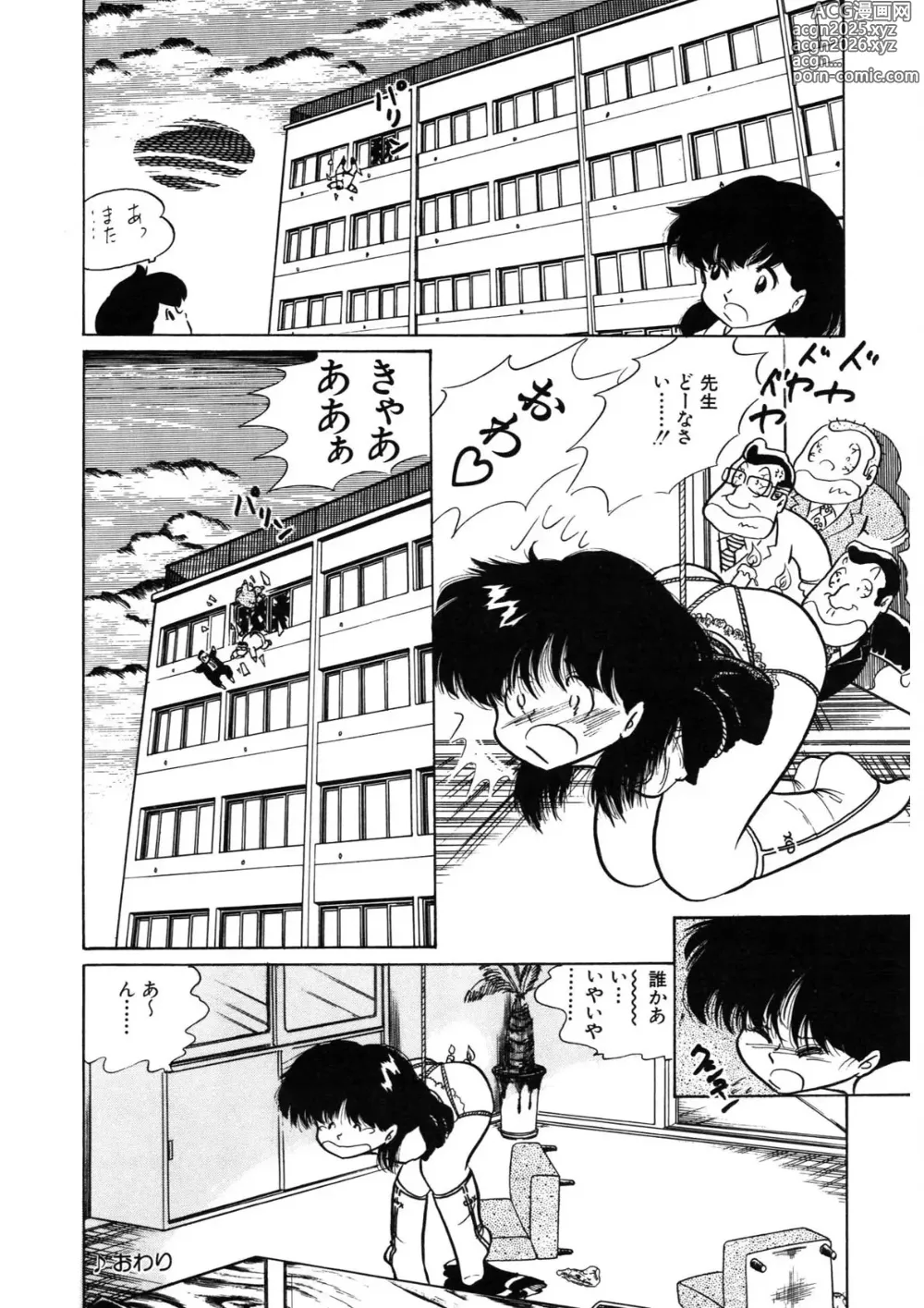 Page 17 of manga Neko yori Taihen