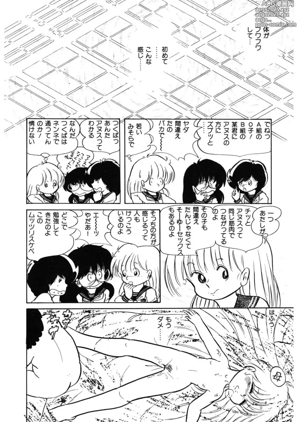 Page 49 of manga Neko yori Taihen