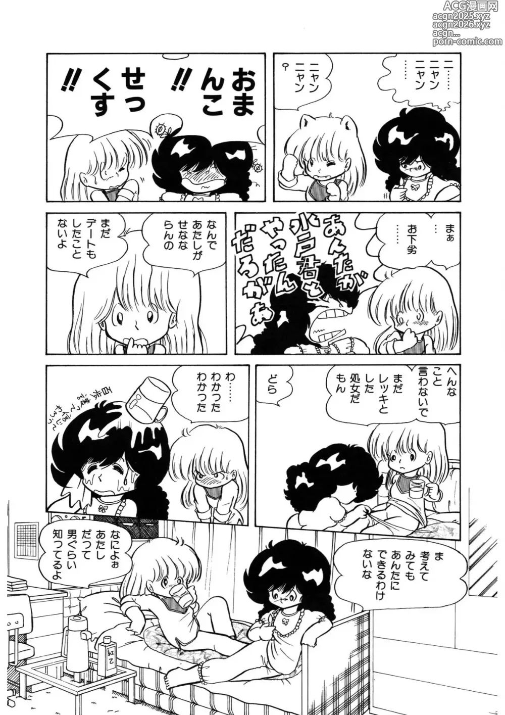 Page 59 of manga Neko yori Taihen