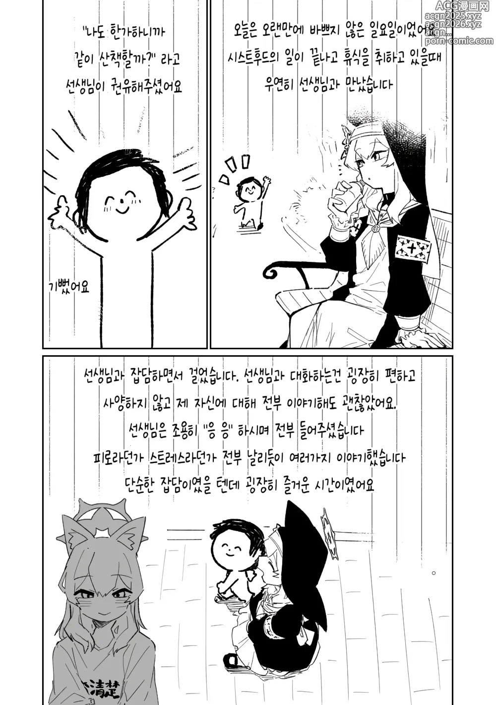 Page 2 of doujinshi 마리의 망상일기