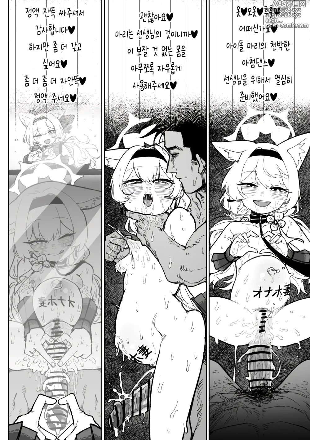 Page 16 of doujinshi 마리의 망상일기