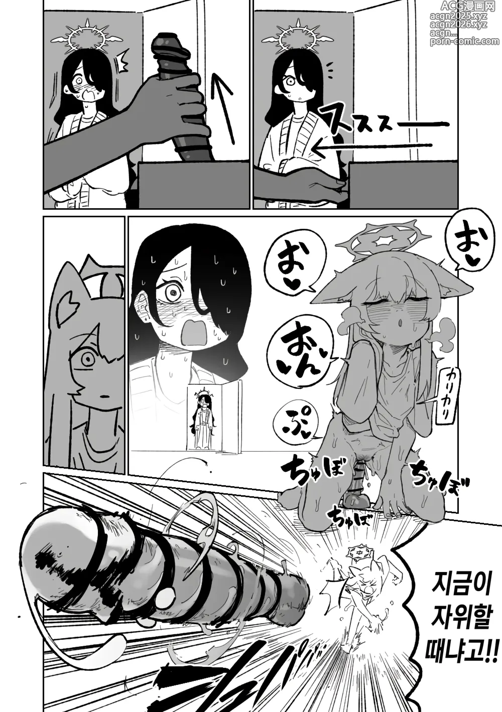 Page 20 of doujinshi 마리의 망상일기