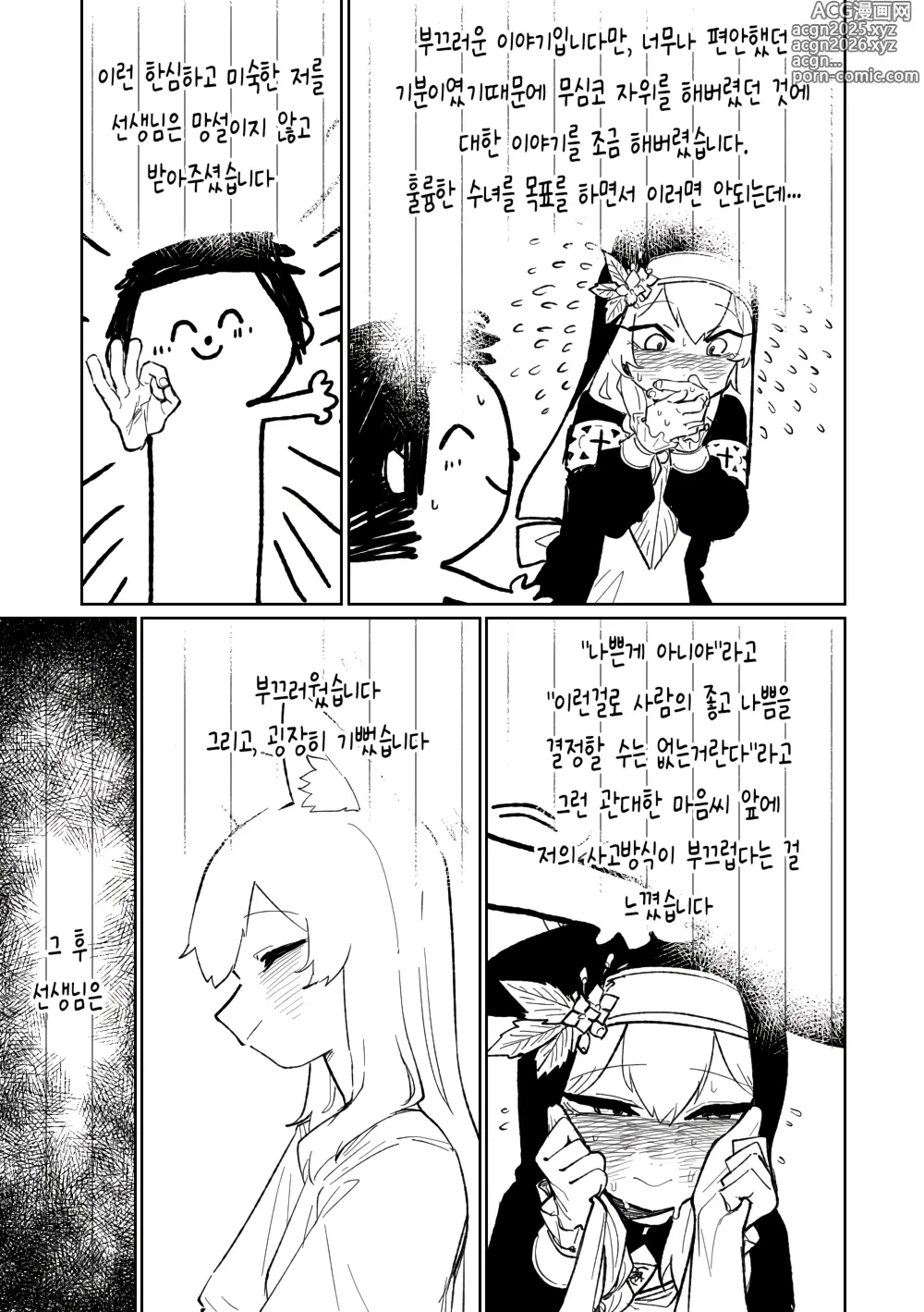 Page 3 of doujinshi 마리의 망상일기