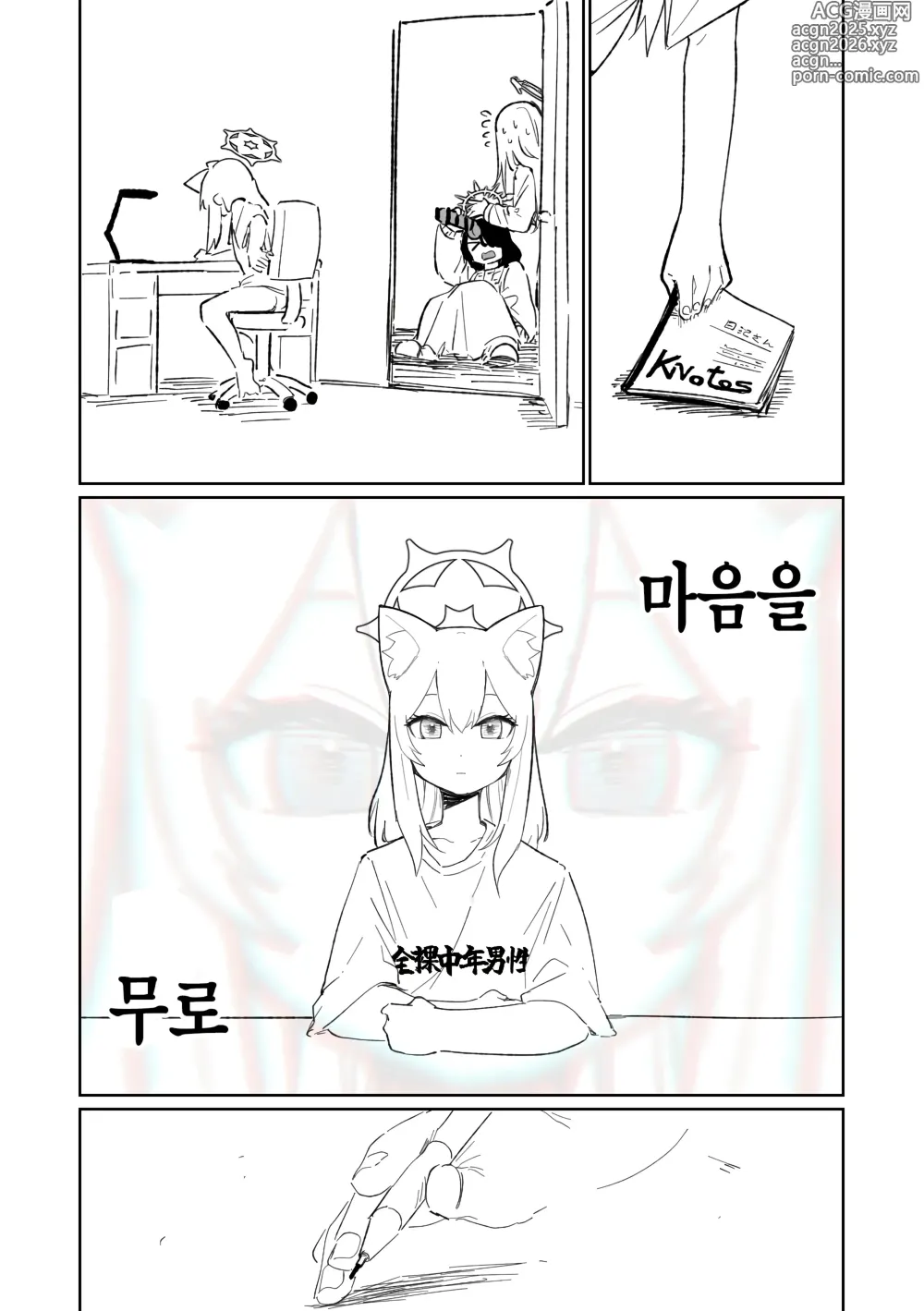 Page 22 of doujinshi 마리의 망상일기