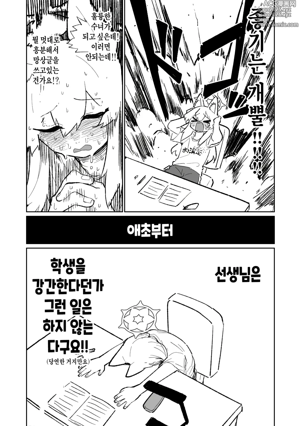 Page 5 of doujinshi 마리의 망상일기