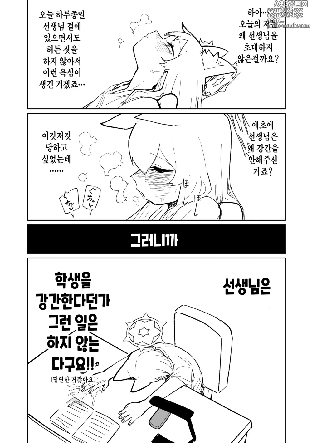 Page 7 of doujinshi 마리의 망상일기