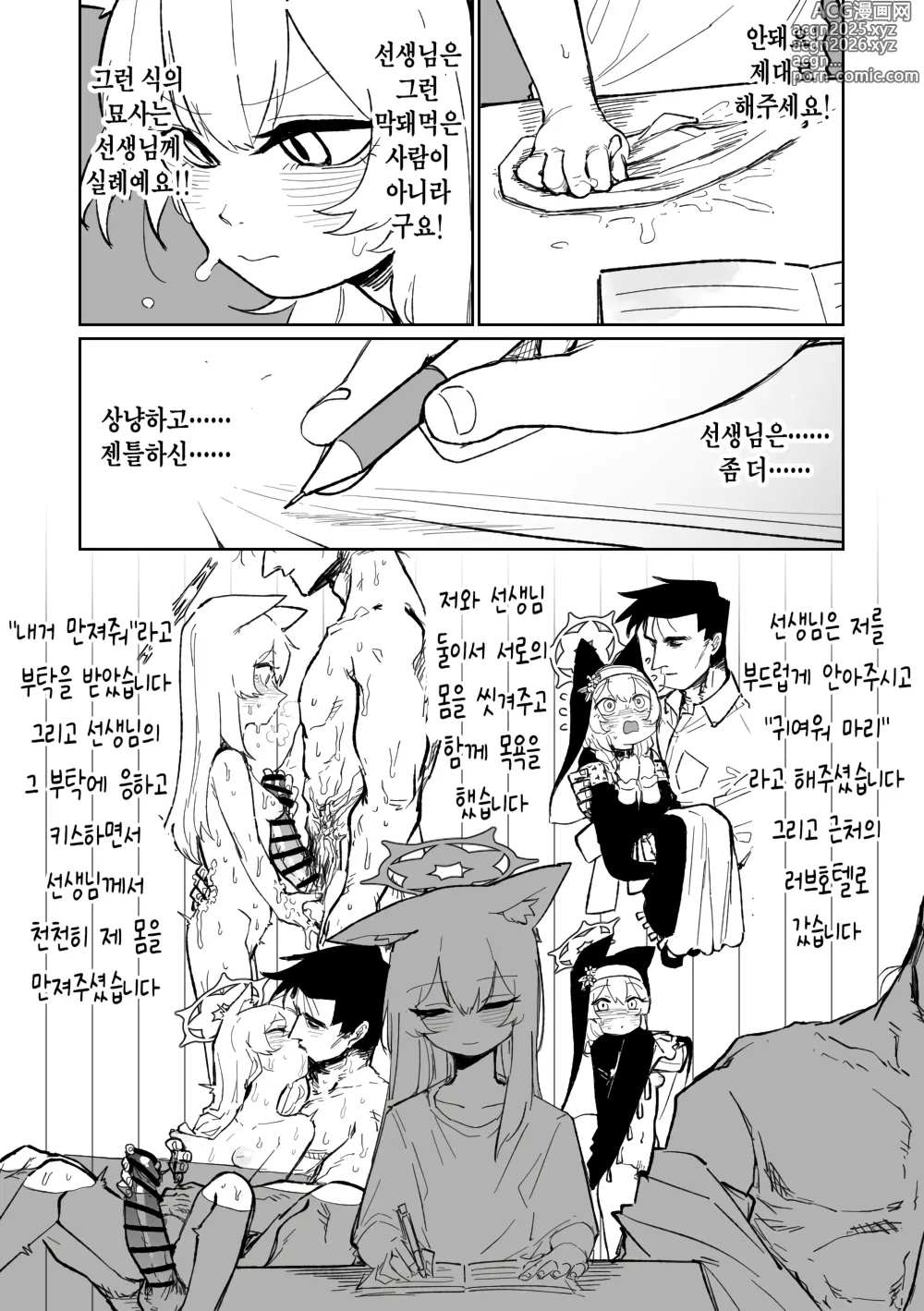 Page 8 of doujinshi 마리의 망상일기