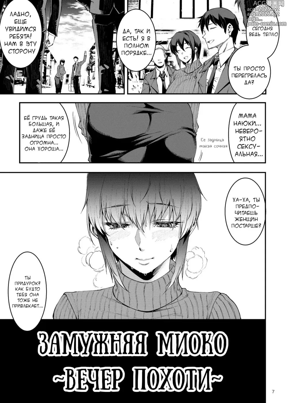 Page 7 of doujinshi Замужняя Миоко ~Вечер похоти~