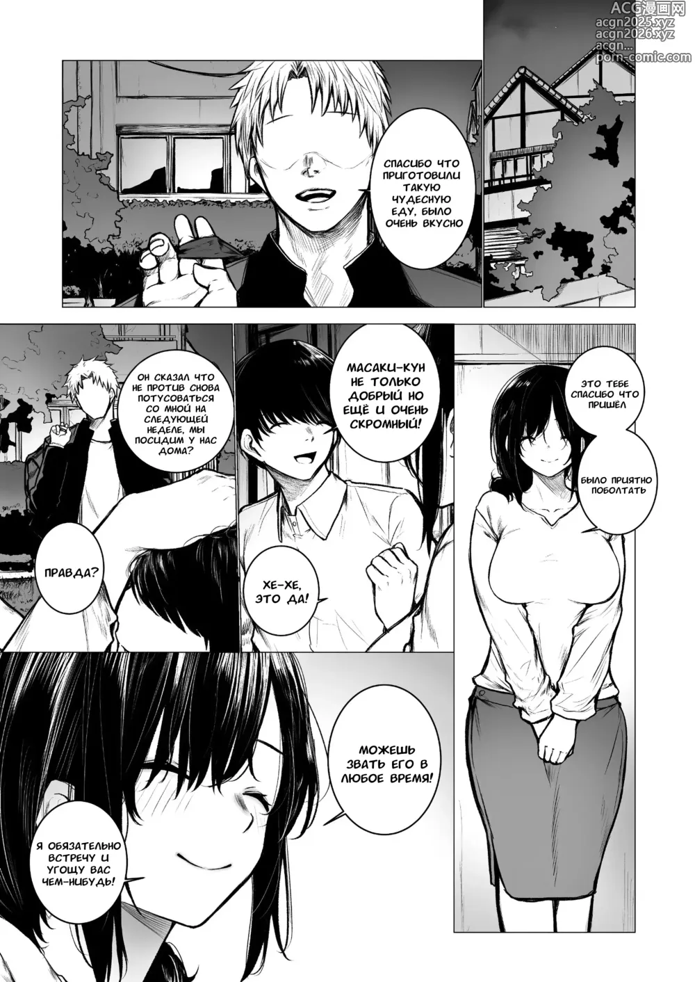 Page 6 of doujinshi InCha-kun no Hahaoya wa Ore Senyou Onaho