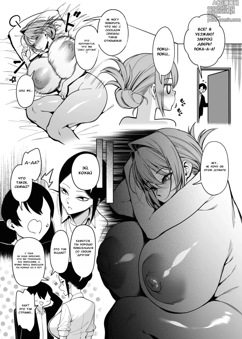 Page 8 of doujinshi Соседка-сан, бывший член отряда правосудия, чье тело было странно изменено 3