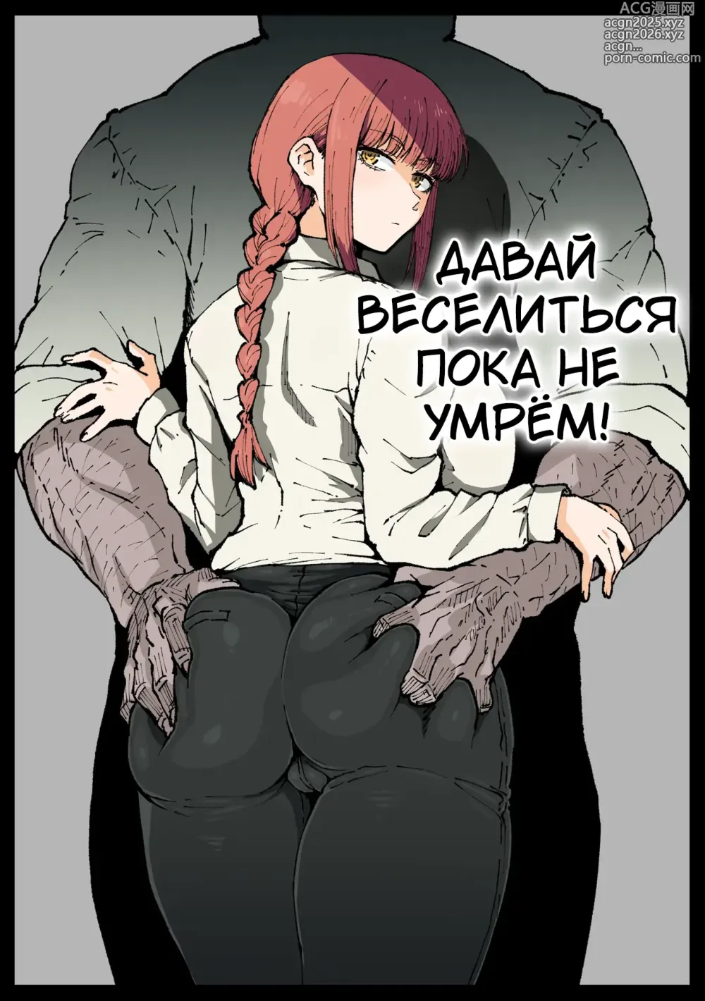 Page 1 of doujinshi Давай веселиться пока не умрём!