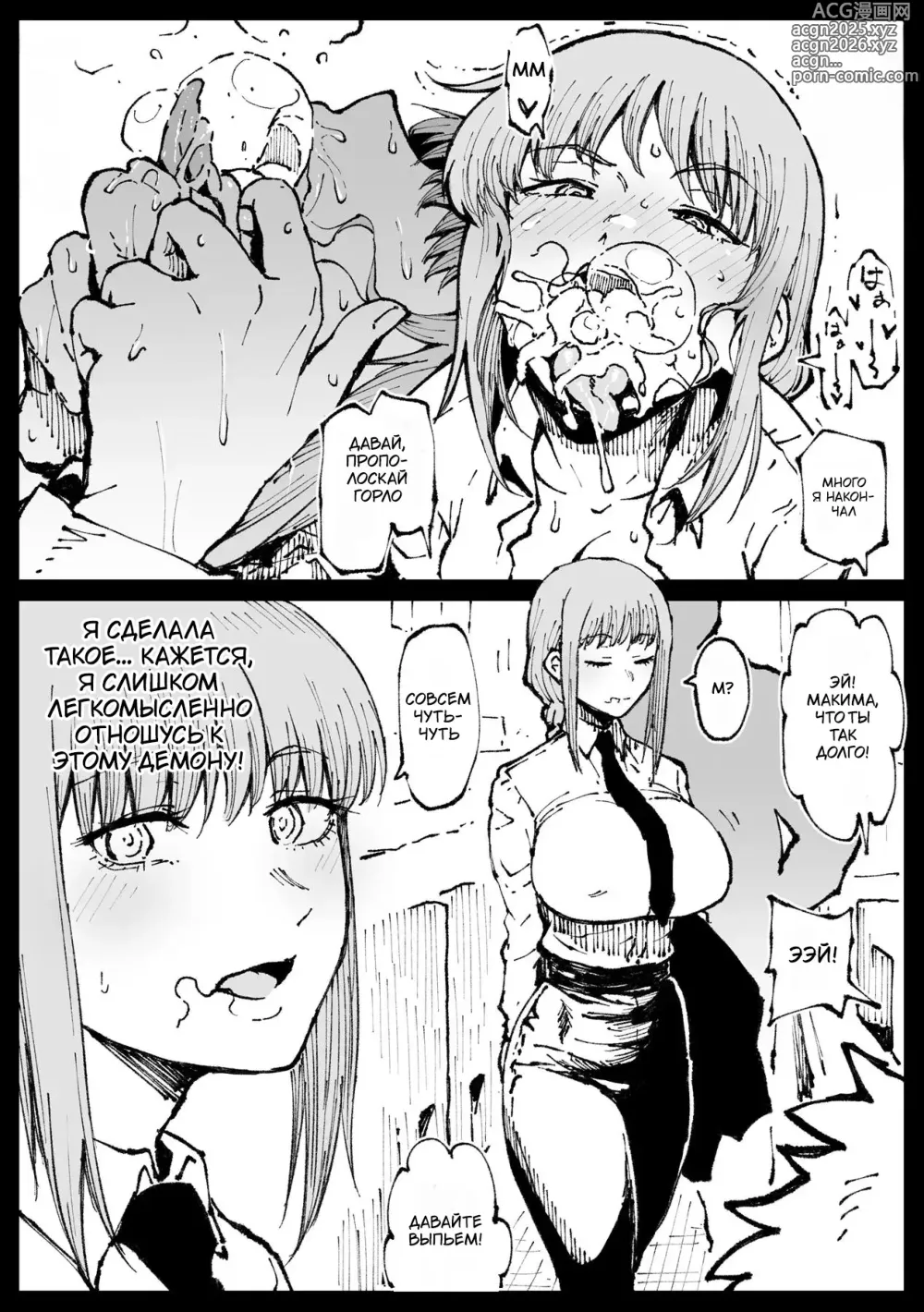 Page 17 of doujinshi Давай веселиться пока не умрём!