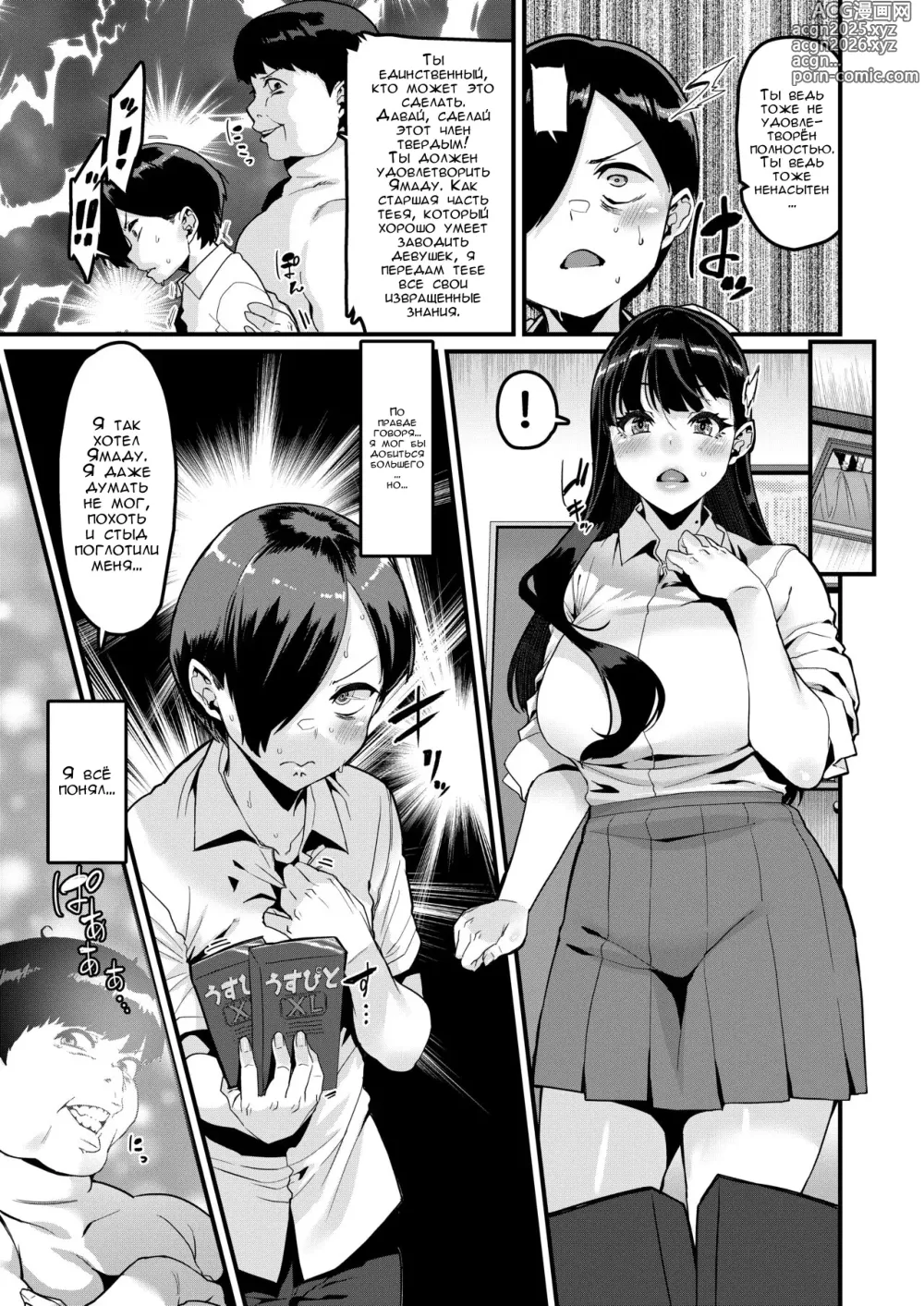 Page 12 of doujinshi Эта девушка опасна для моего тела...