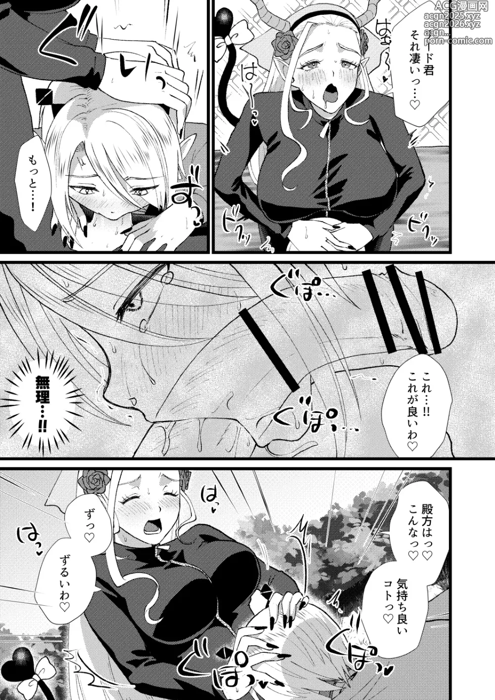 Page 10 of doujinshi Help me, LEEEEEEAD!!