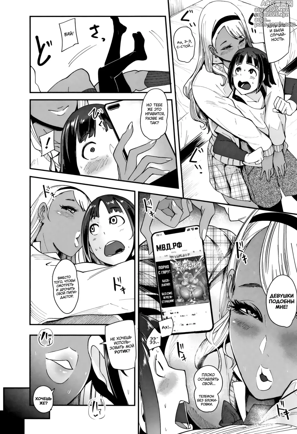 Page 12 of manga Kuro Gal Game