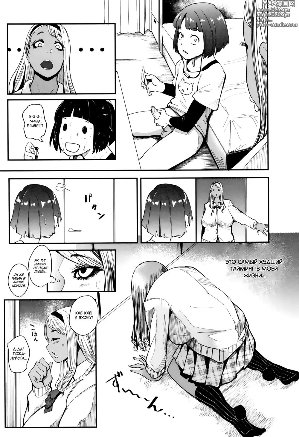 Page 3 of manga Kuro Gal Game