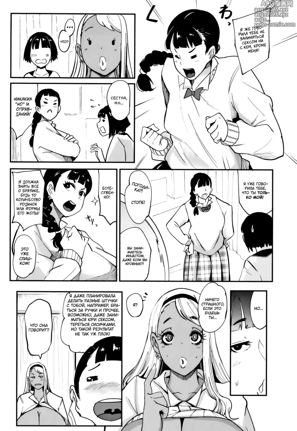 Page 27 of manga Kuro Gal Game