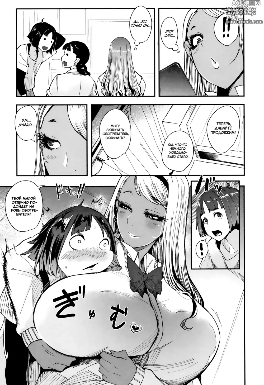 Page 7 of manga Kuro Gal Game