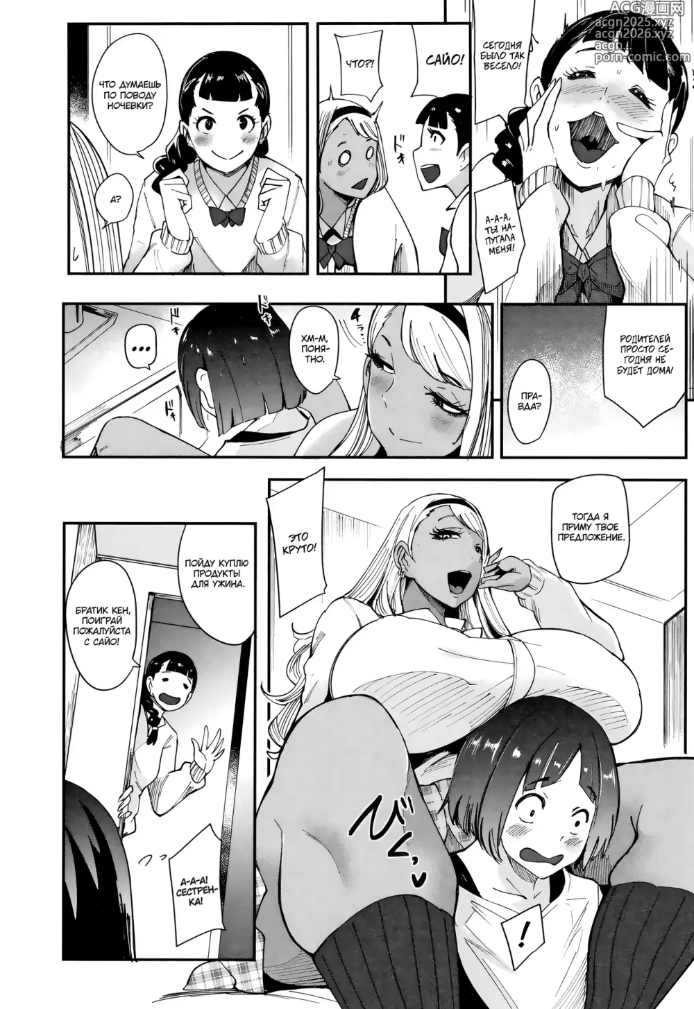 Page 10 of manga Kuro Gal Game