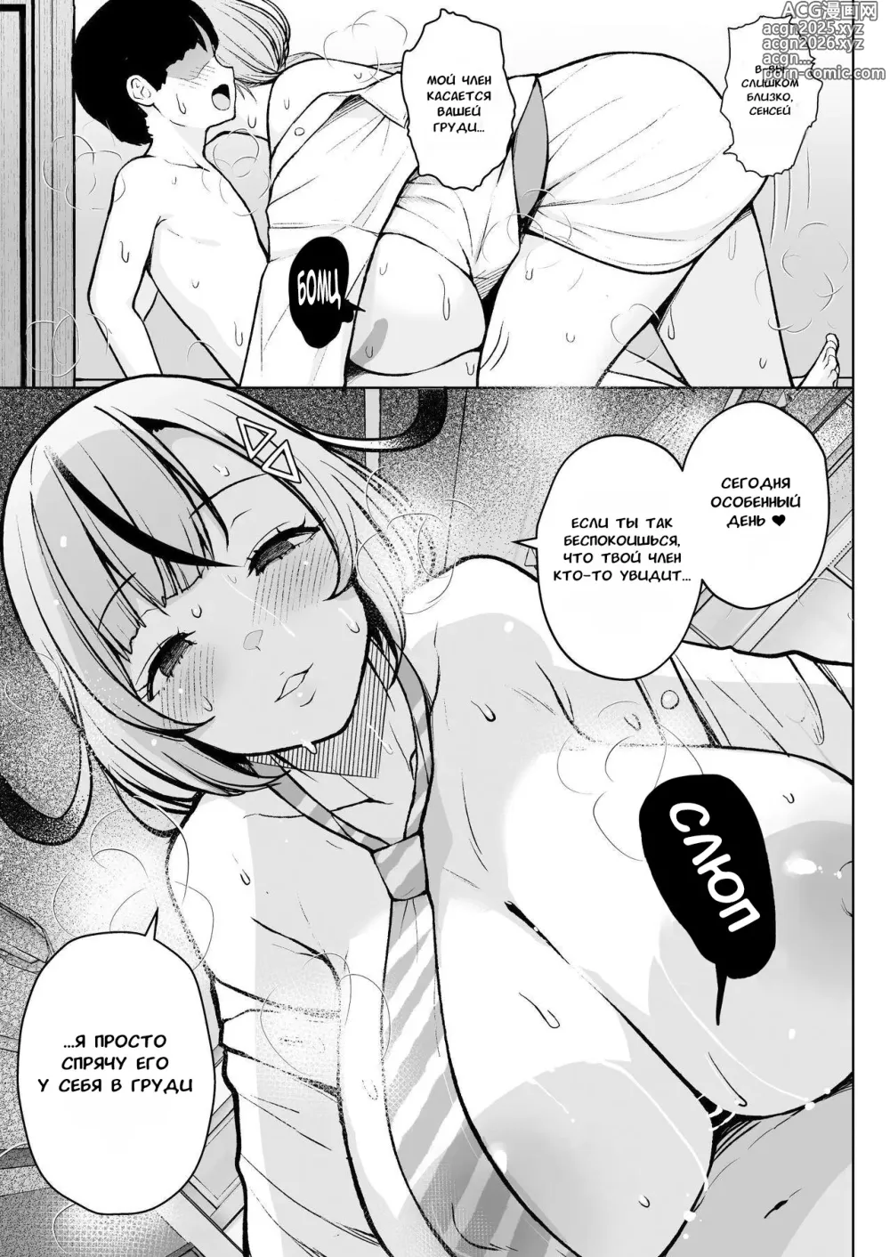 Page 19 of doujinshi Сенсей играет со своим классом первокурсников