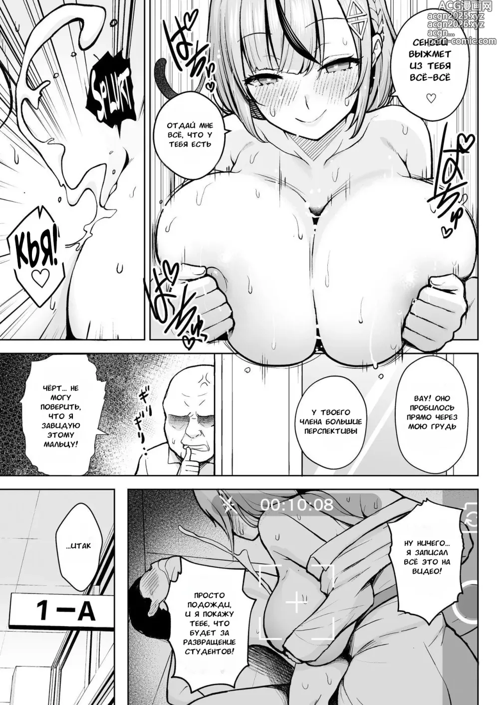 Page 21 of doujinshi Сенсей играет со своим классом первокурсников