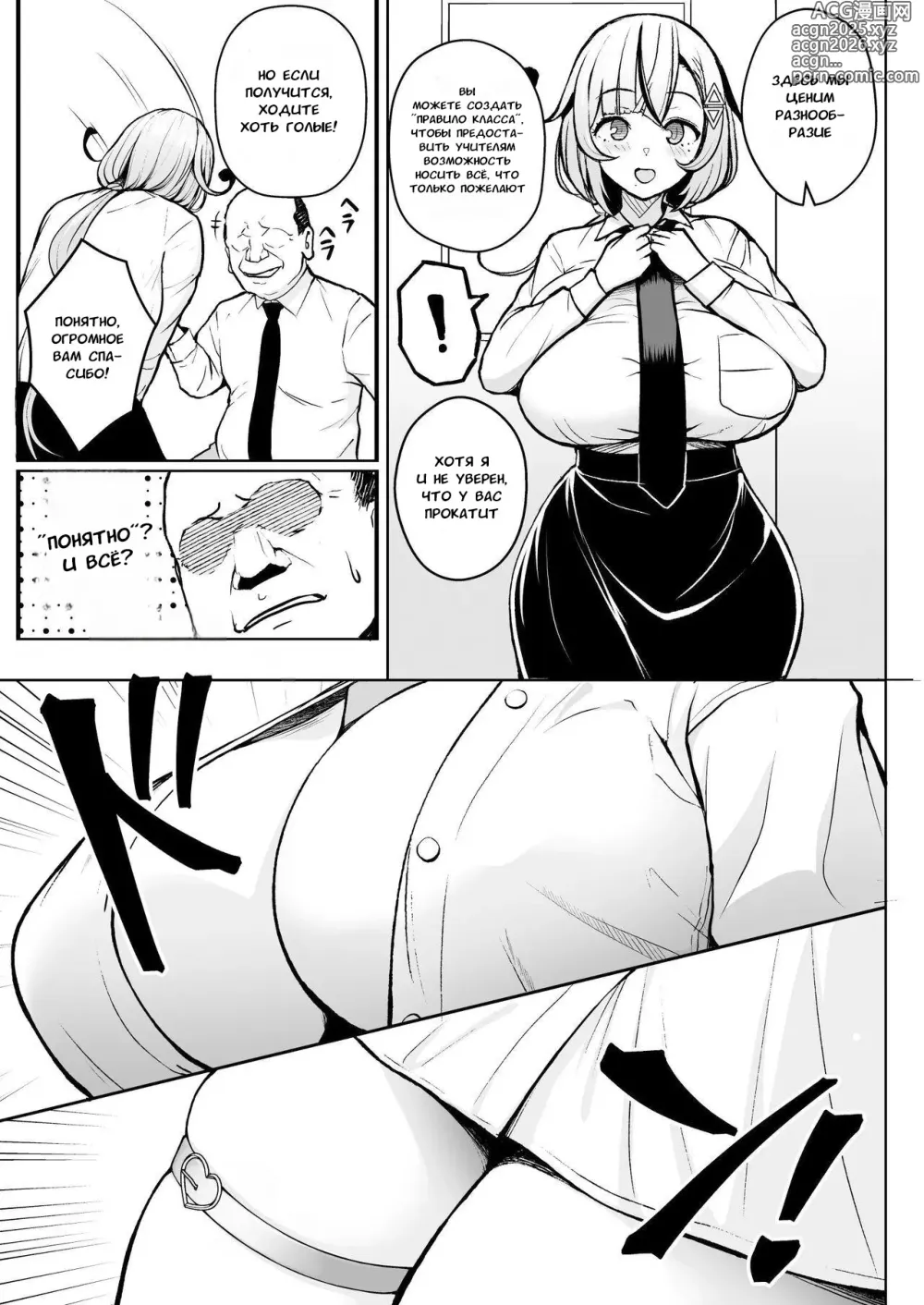 Page 7 of doujinshi Сенсей играет со своим классом первокурсников