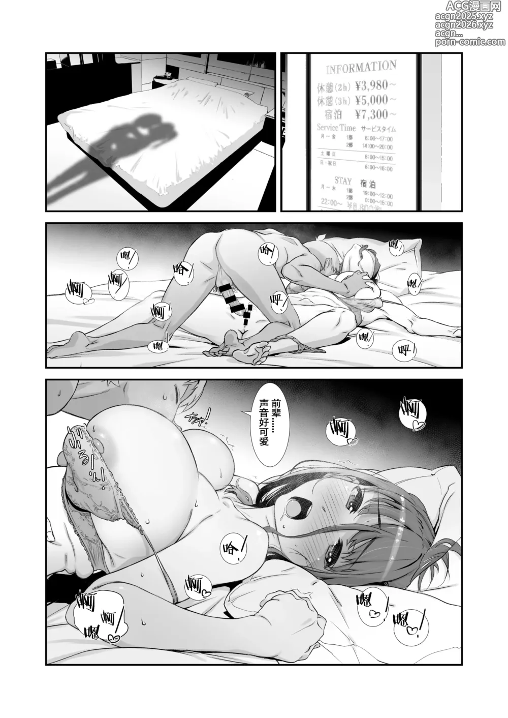 Page 13 of doujinshi Motto, Choroi, Joushi/ 2