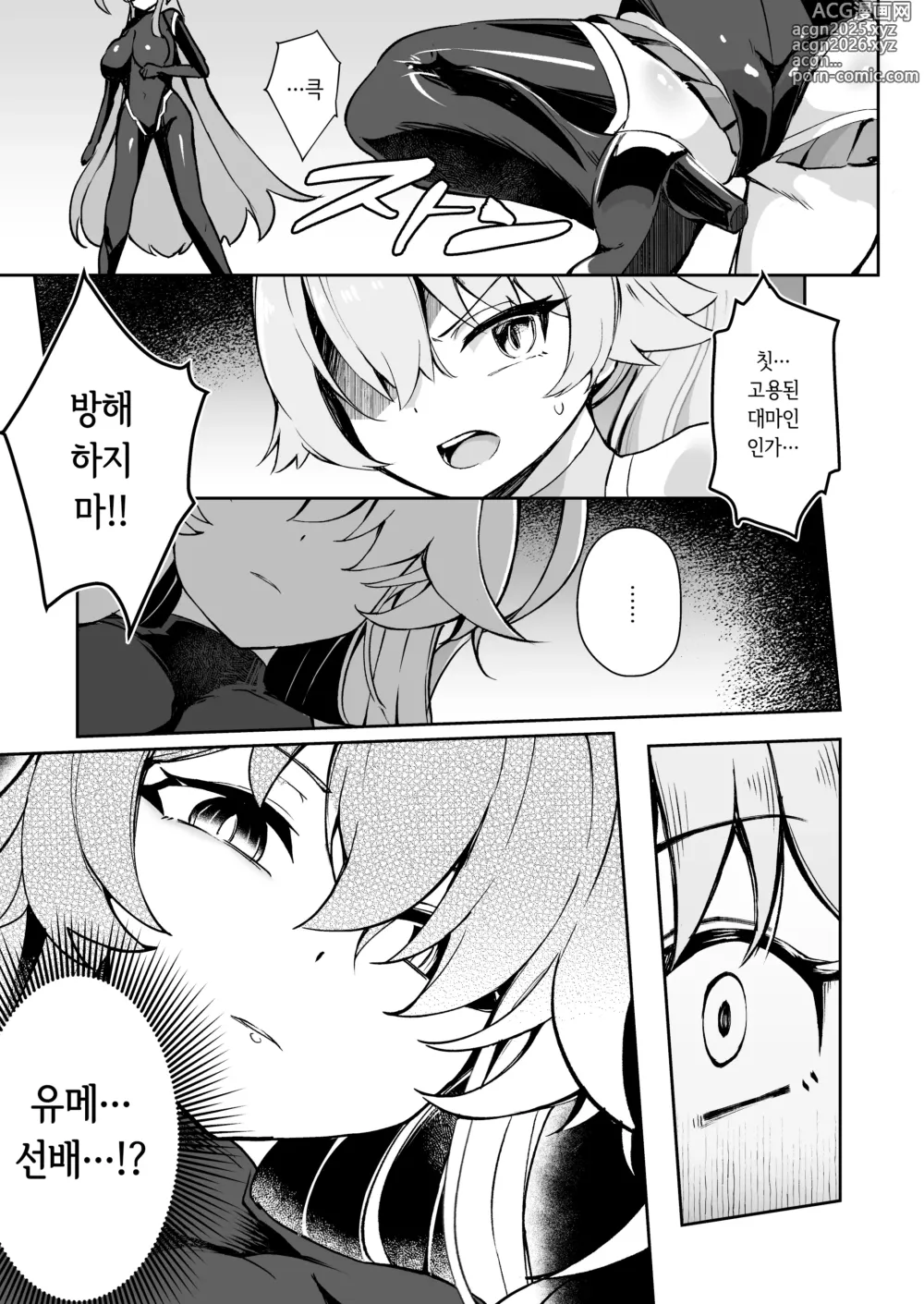 Page 13 of doujinshi 블루아카 대마인 ~대마인 호시노~