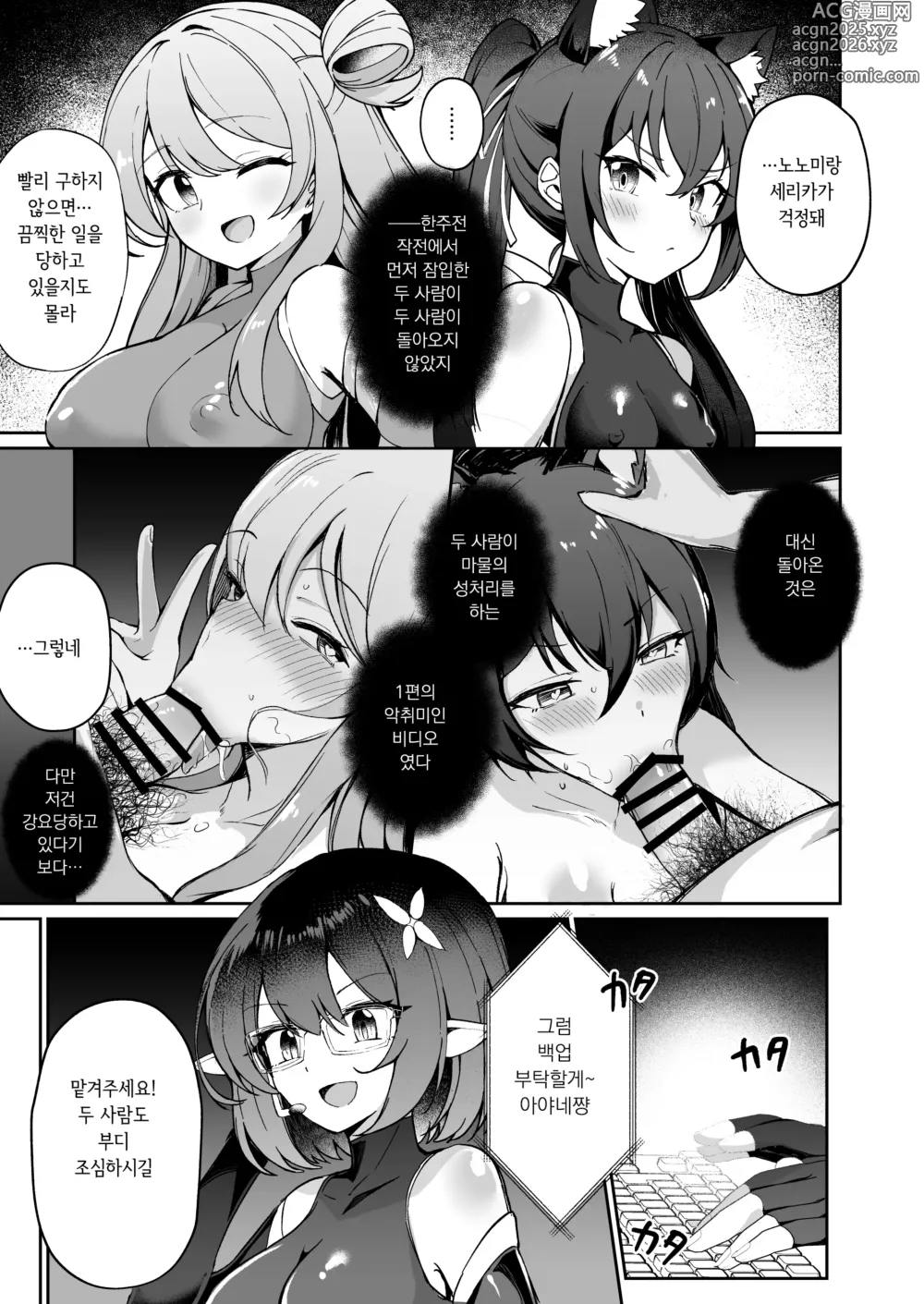 Page 5 of doujinshi 블루아카 대마인 ~대마인 호시노~