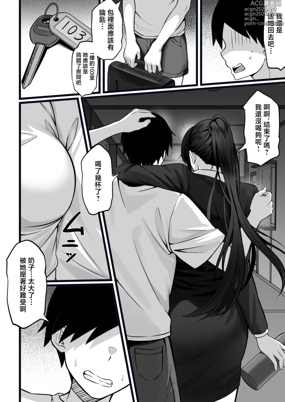 Page 6 of doujinshi Ore no Joukyou Seiseikatsu 17 Tonari no OL Hen