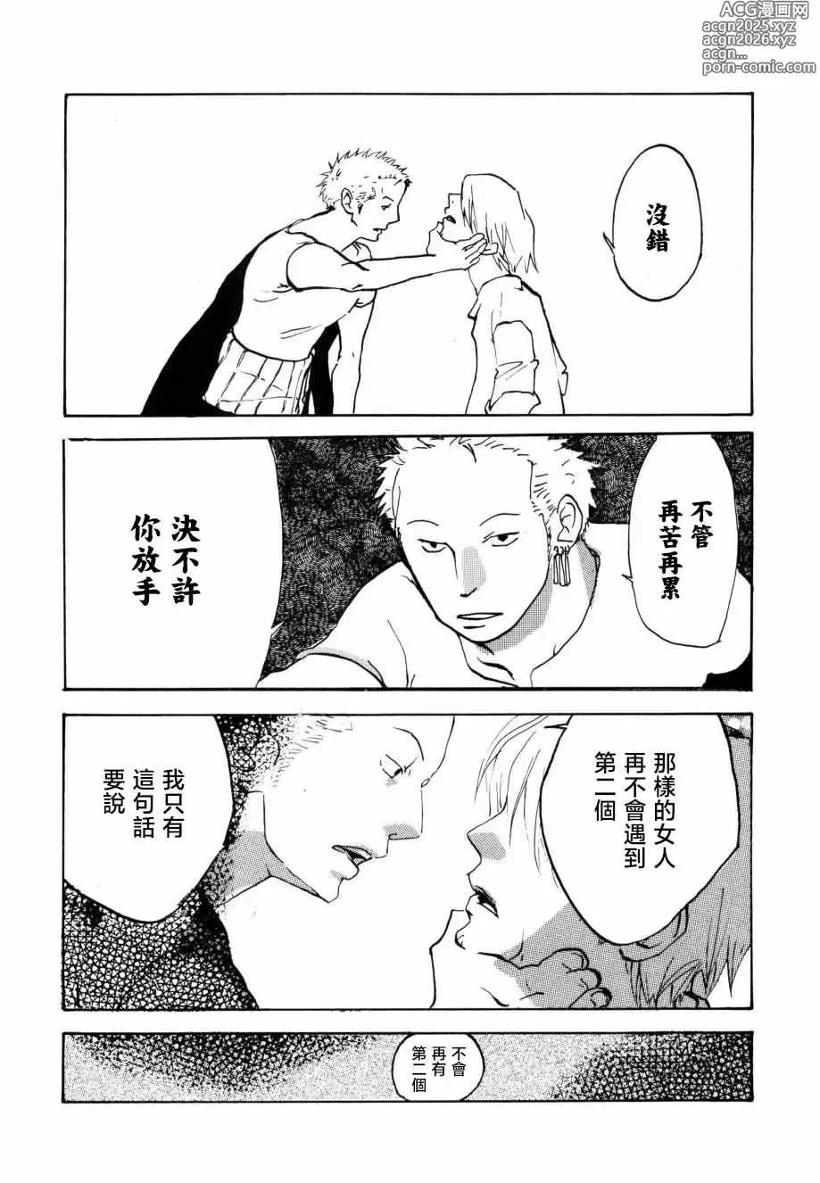 Page 11 of doujinshi 葛餡 没案集