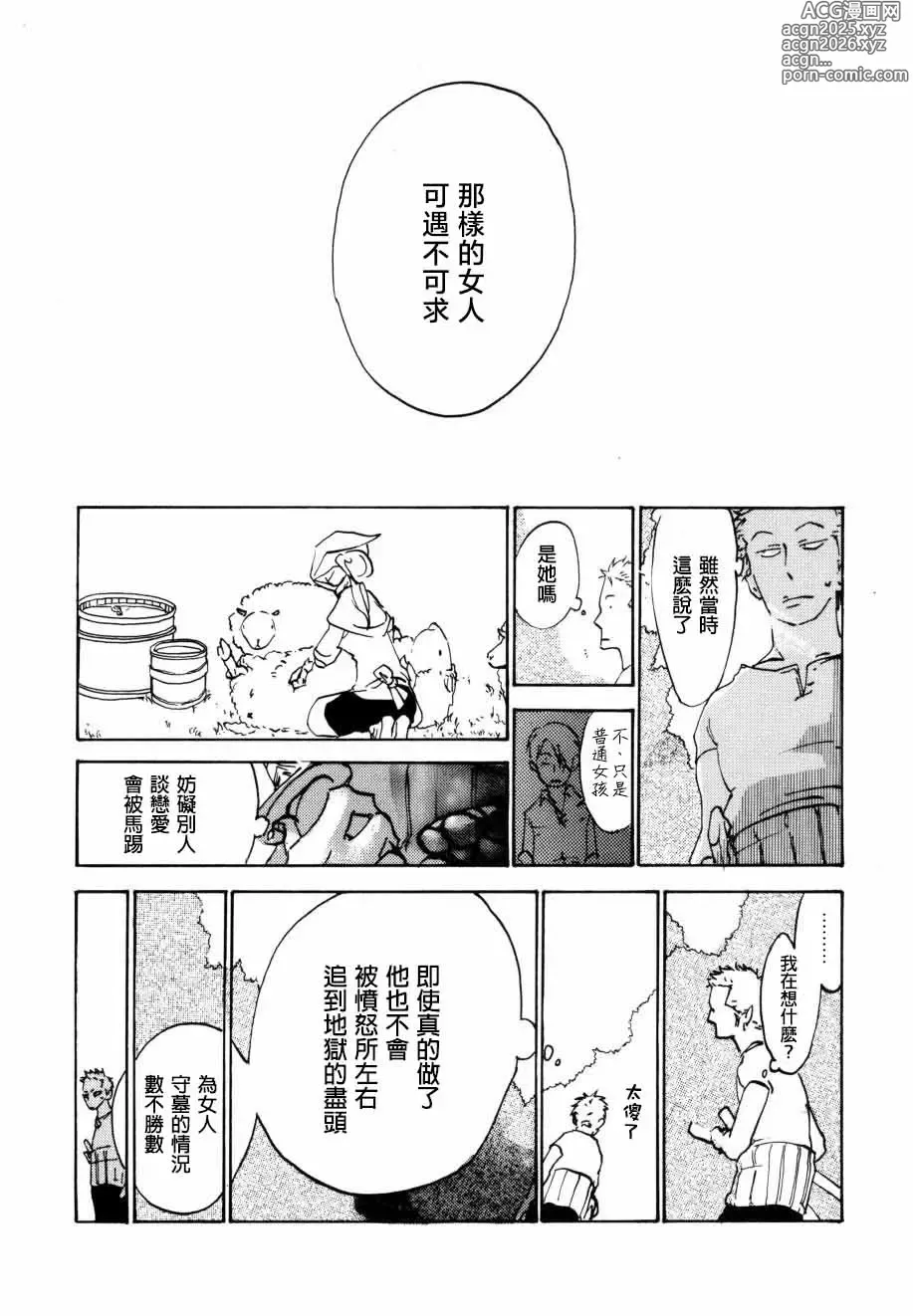 Page 12 of doujinshi 葛餡 没案集