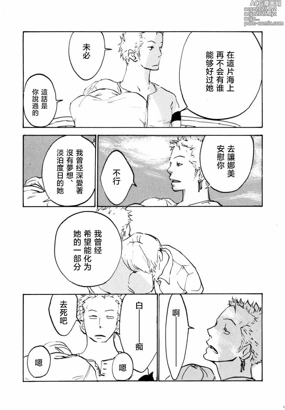 Page 16 of doujinshi 葛餡 没案集