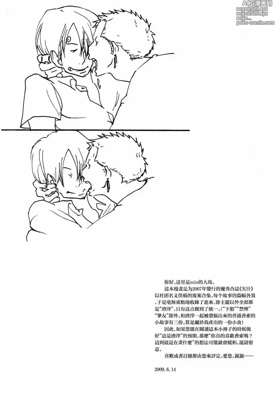 Page 18 of doujinshi 葛餡 没案集