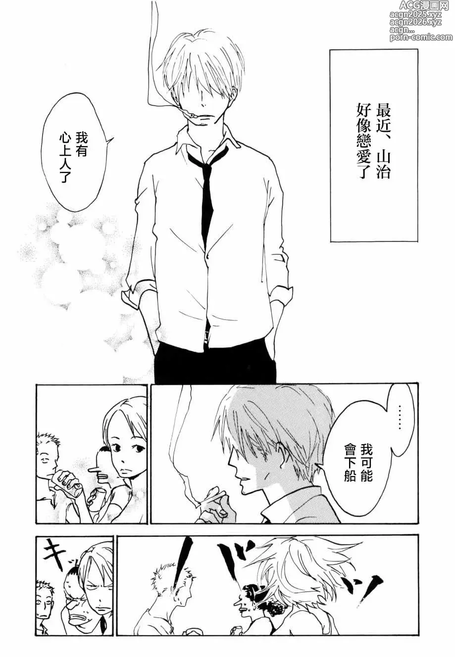 Page 3 of doujinshi 葛餡 没案集