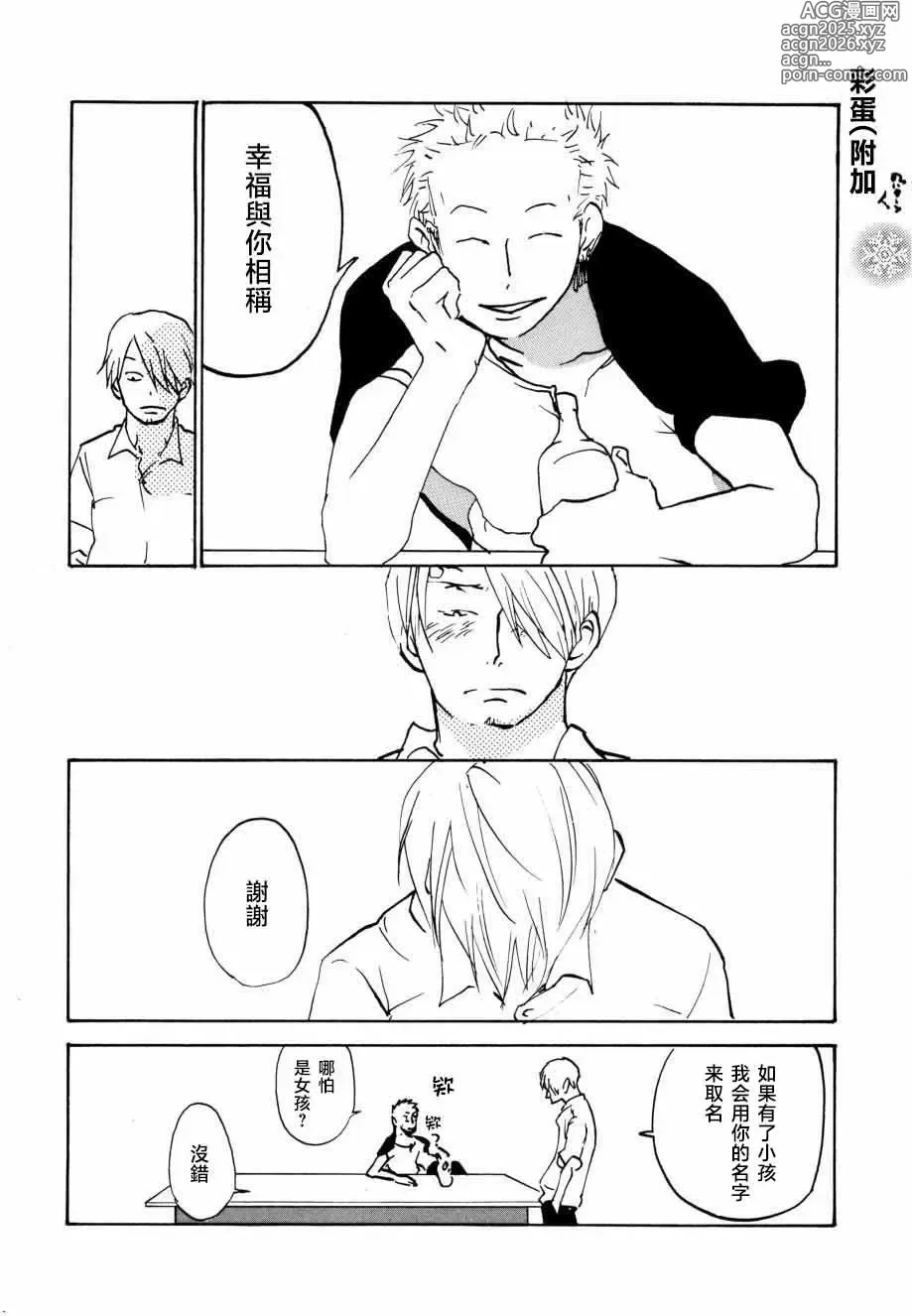 Page 21 of doujinshi 葛餡 没案集