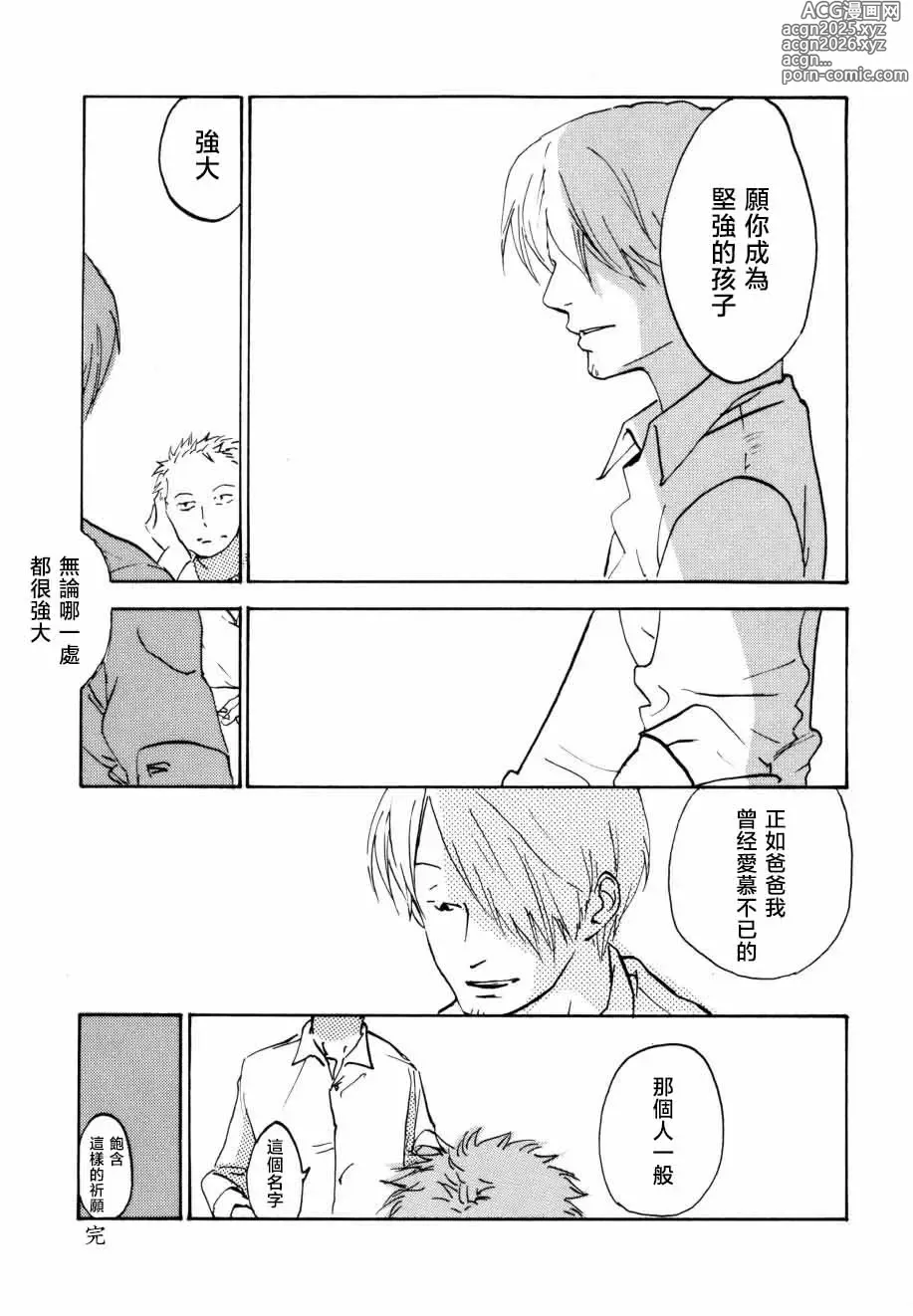 Page 22 of doujinshi 葛餡 没案集