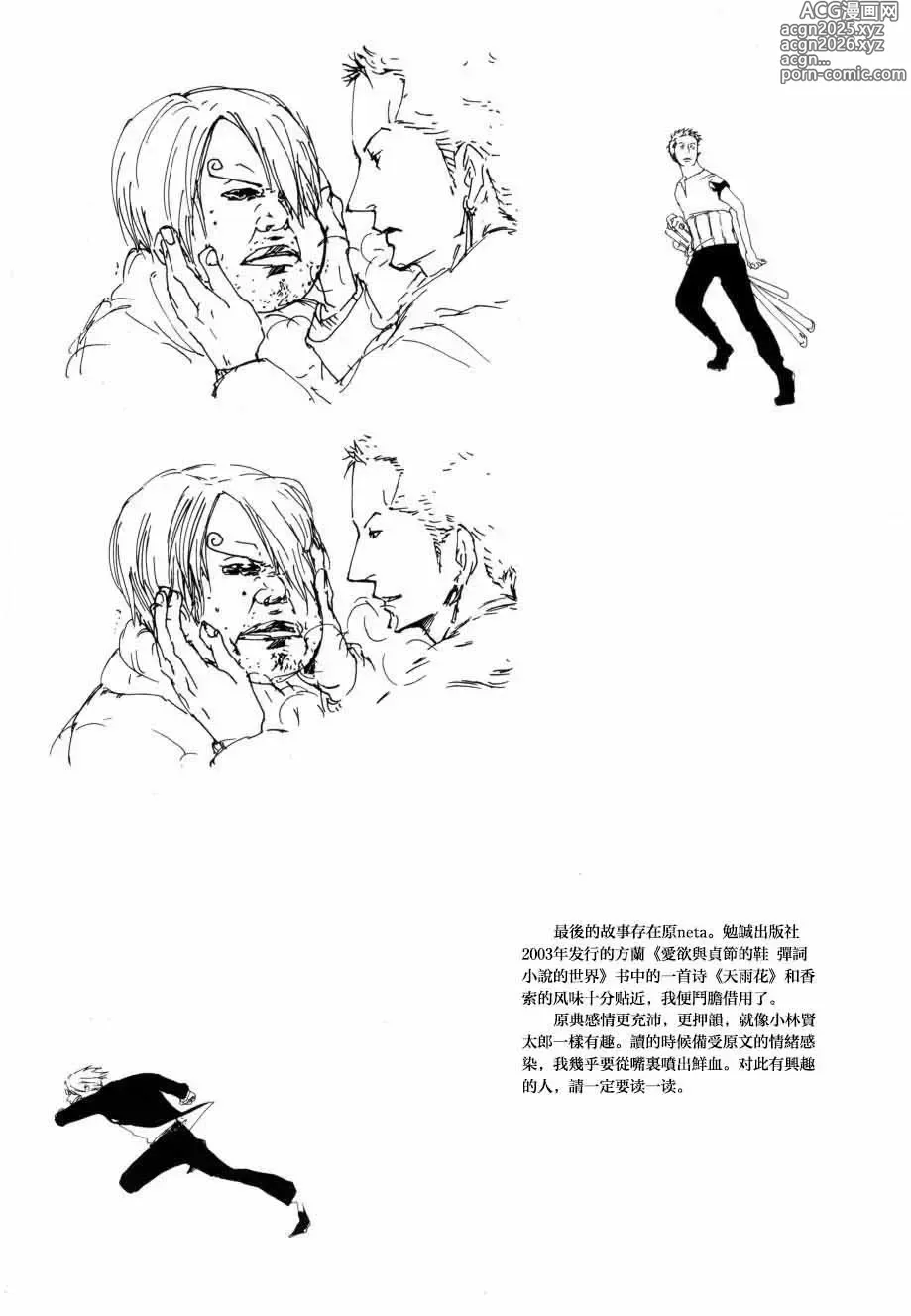 Page 23 of doujinshi 葛餡 没案集