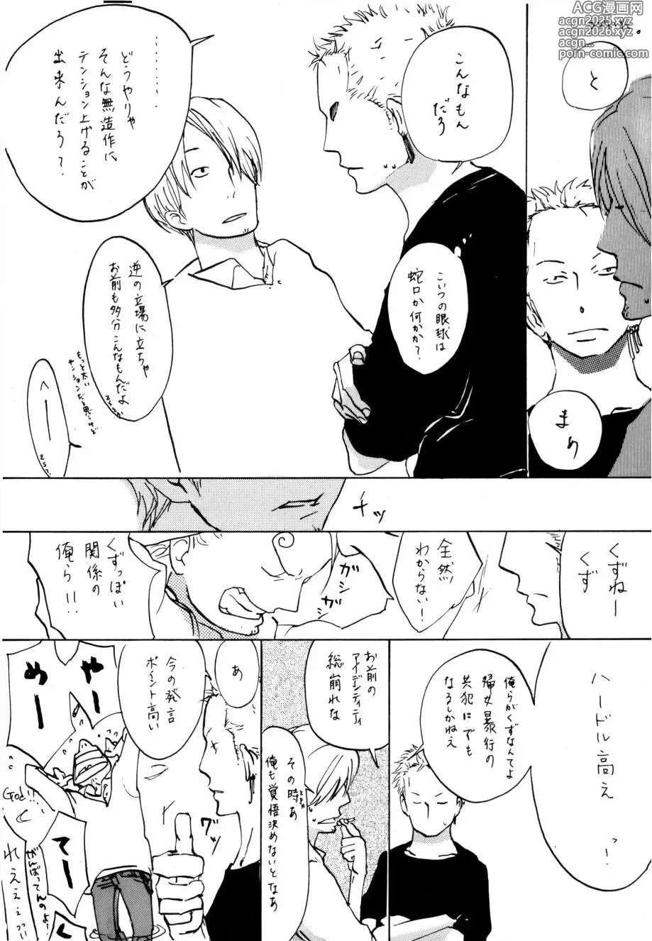 Page 27 of doujinshi 葛餡 没案集